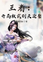 王者:开局被武则天迎娶