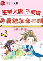 签到大唐不要慌,开局就和李二刚