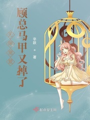 无限宠爱,顾总马甲又掉了
