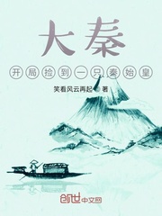 大秦:开局捡到一只秦始皇
