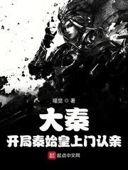 大秦:开局秦始皇上门认亲