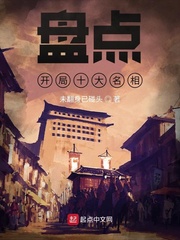 盘点:开局十大名相