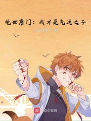 绝世唐门:我才是气运之子