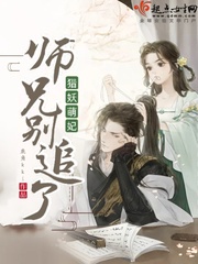 猎妖萌妃:师兄别追了!