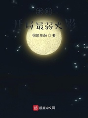 木叶:开局最弱火影