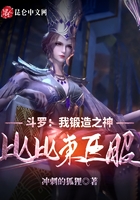 斗罗:我锻造之神,比比东臣服!