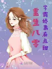 重生八零:学霸娇妻有点甜