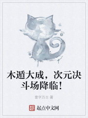 木遁大成,次元决斗场降临!