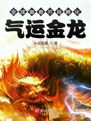 全球御兽:开局孵化气运金龙